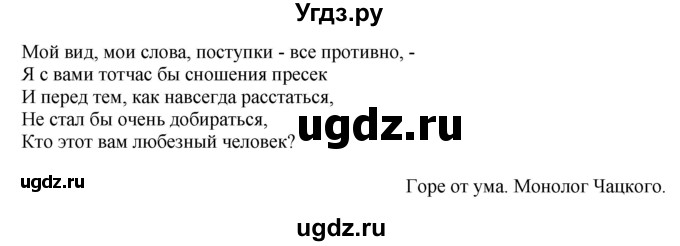 ГДЗ (Решебник) по русскому языку 10 класс Львова С.И. / упражнение номер / 29(продолжение 2)