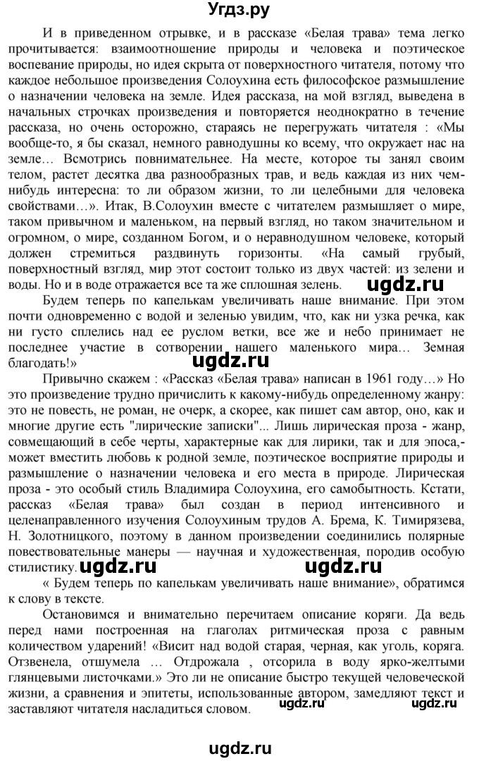 ГДЗ (Решебник) по русскому языку 10 класс Львова С.И. / упражнение номер / 291(продолжение 2)