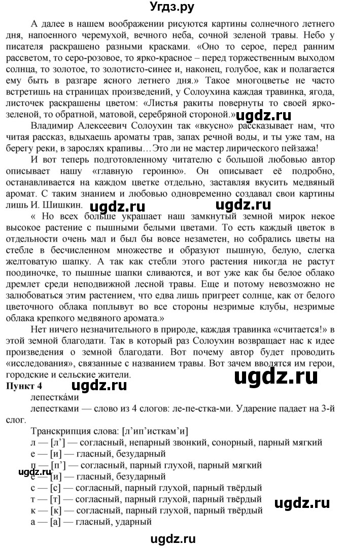 ГДЗ (Решебник) по русскому языку 10 класс Львова С.И. / упражнение номер / 291(продолжение 3)