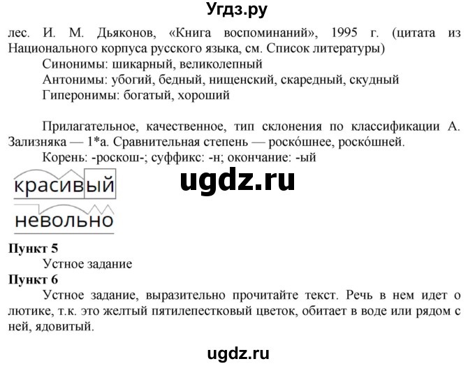 ГДЗ (Решебник) по русскому языку 10 класс Львова С.И. / упражнение номер / 291(продолжение 5)