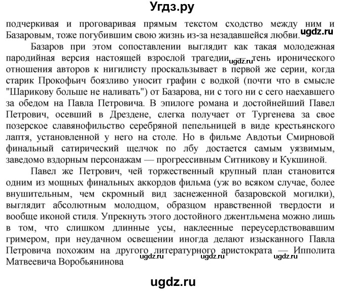 ГДЗ (Решебник) по русскому языку 10 класс Львова С.И. / упражнение номер / 292(продолжение 2)