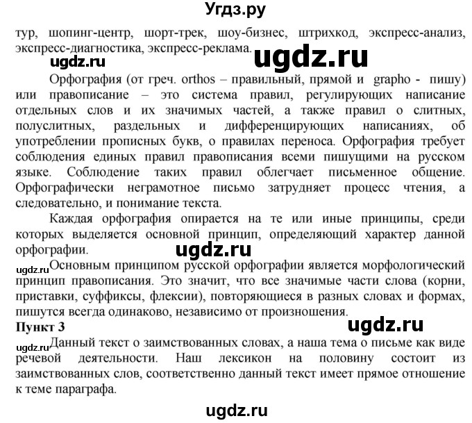 ГДЗ (Решебник) по русскому языку 10 класс Львова С.И. / упражнение номер / 293(продолжение 2)