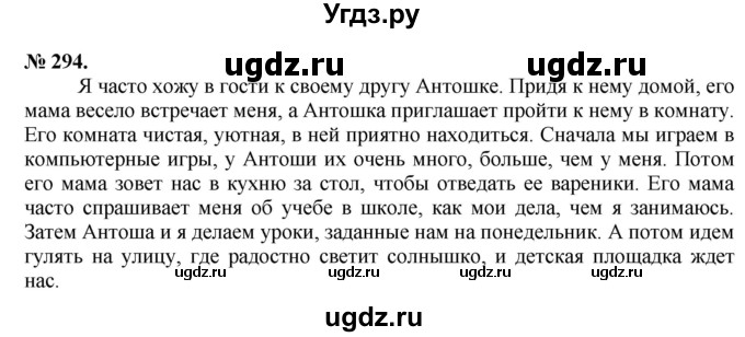 ГДЗ (Решебник) по русскому языку 10 класс Львова С.И. / упражнение номер / 294