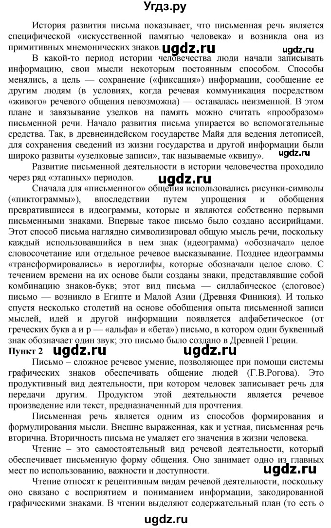 ГДЗ (Решебник) по русскому языку 10 класс Львова С.И. / упражнение номер / 295(продолжение 2)