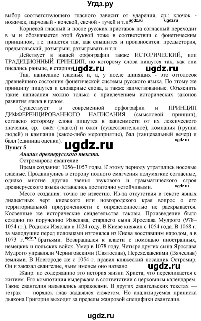 ГДЗ (Решебник) по русскому языку 10 класс Львова С.И. / упражнение номер / 295(продолжение 4)