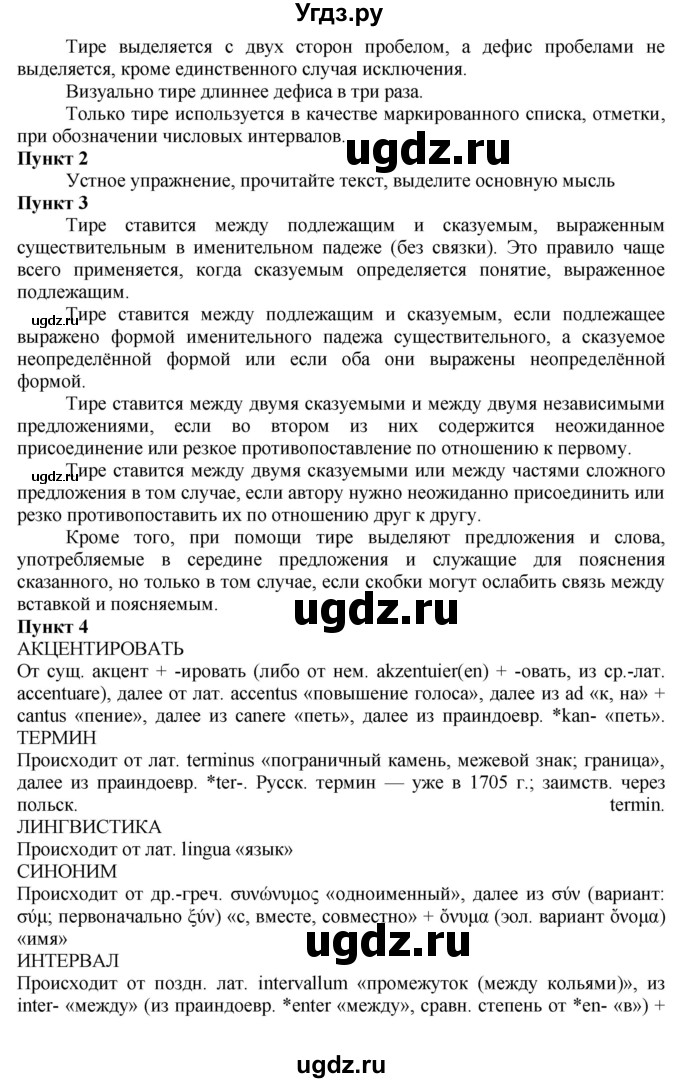 ГДЗ (Решебник) по русскому языку 10 класс Львова С.И. / упражнение номер / 297(продолжение 3)