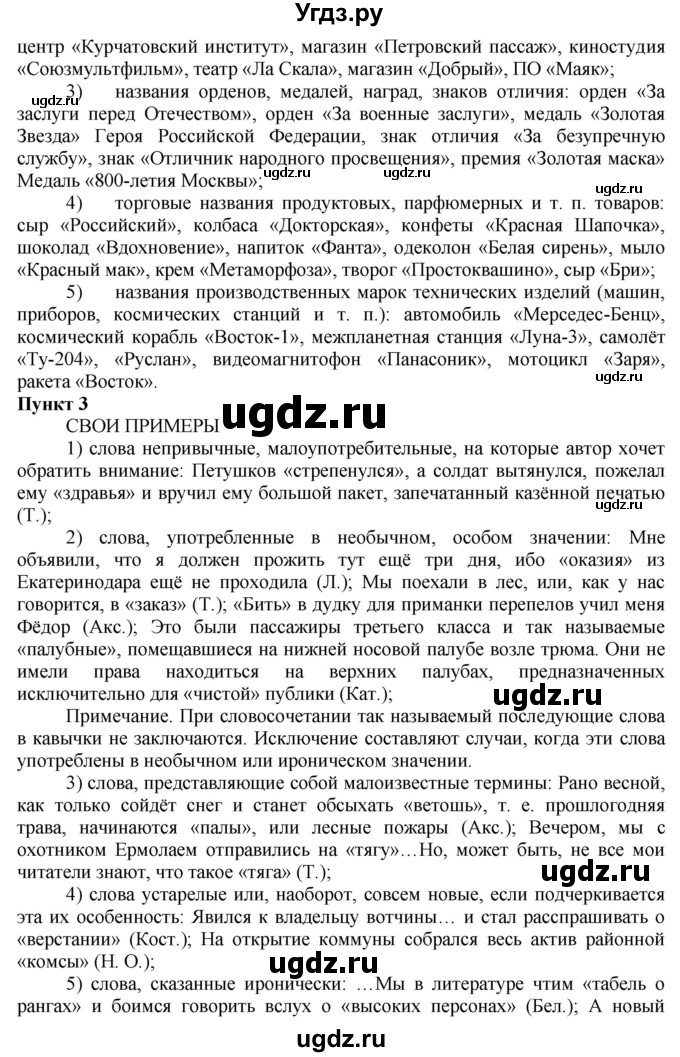 ГДЗ (Решебник) по русскому языку 10 класс Львова С.И. / упражнение номер / 298(продолжение 2)