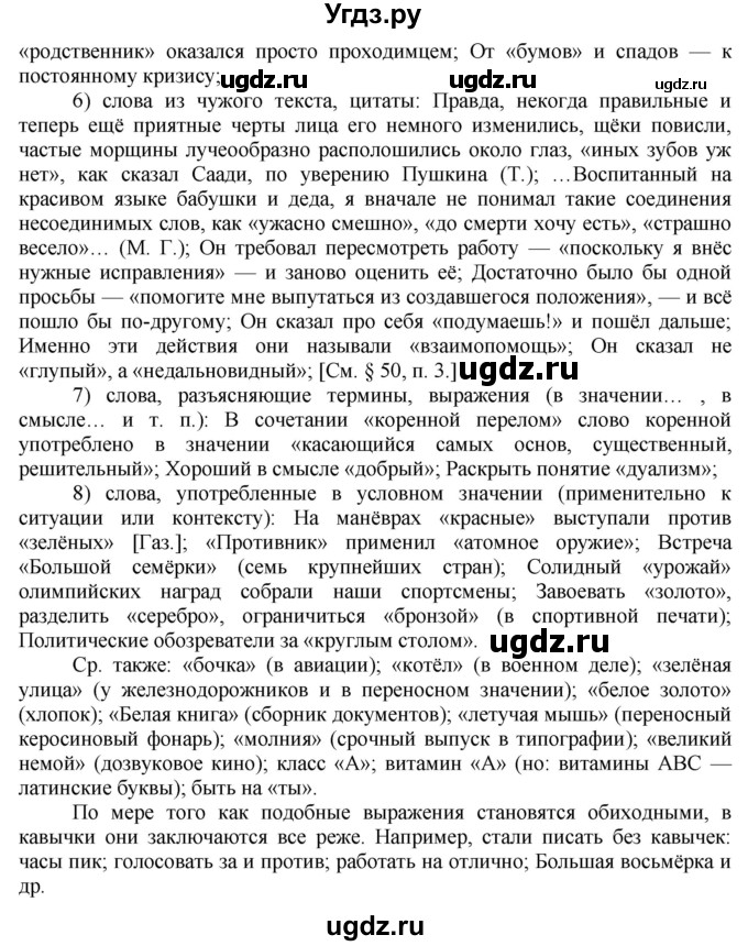 ГДЗ (Решебник) по русскому языку 10 класс Львова С.И. / упражнение номер / 298(продолжение 3)