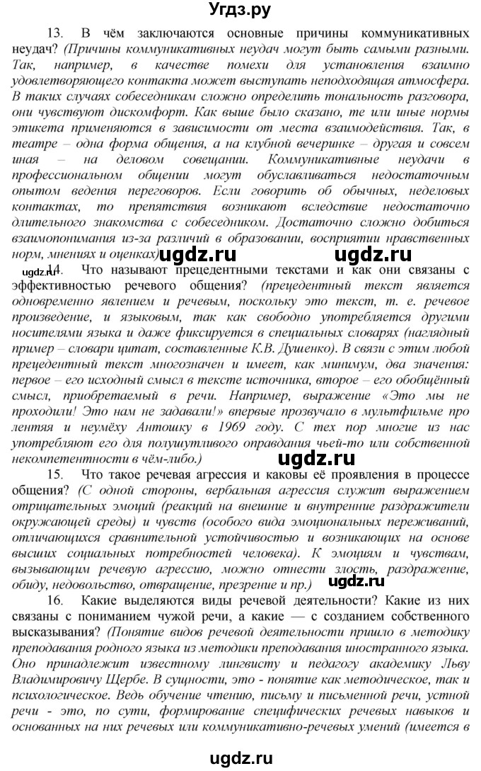 ГДЗ (Решебник) по русскому языку 10 класс Львова С.И. / упражнение номер / 303(продолжение 4)