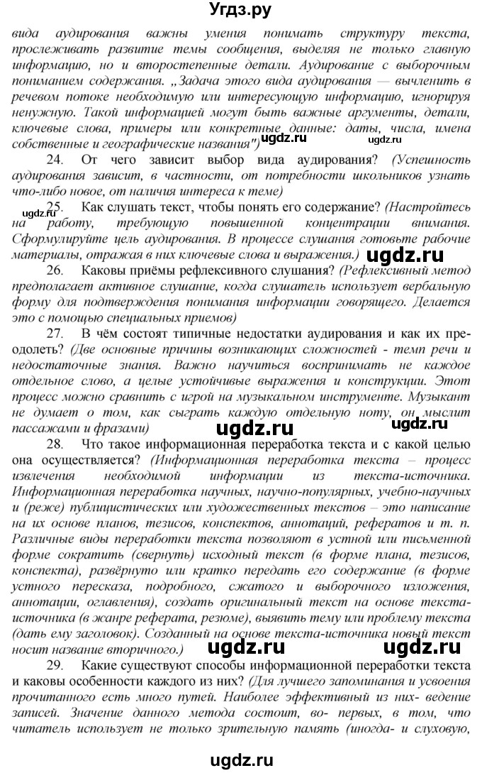 ГДЗ (Решебник) по русскому языку 10 класс Львова С.И. / упражнение номер / 303(продолжение 7)