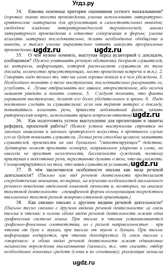 ГДЗ (Решебник) по русскому языку 10 класс Львова С.И. / упражнение номер / 303(продолжение 9)