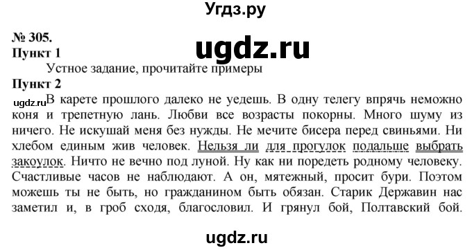 ГДЗ (Решебник) по русскому языку 10 класс Львова С.И. / упражнение номер / 305