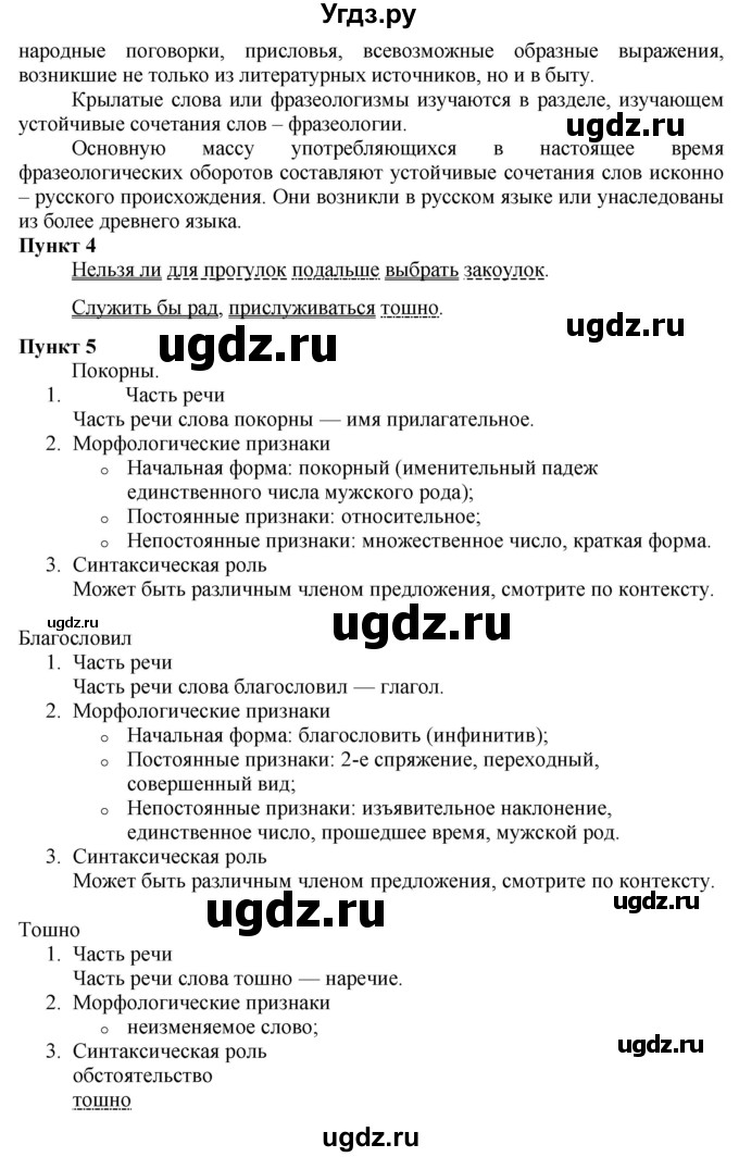 ГДЗ (Решебник) по русскому языку 10 класс Львова С.И. / упражнение номер / 305(продолжение 3)