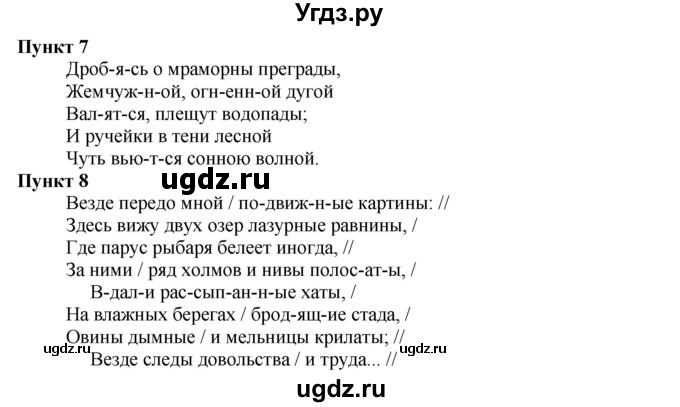 ГДЗ (Решебник) по русскому языку 10 класс Львова С.И. / упражнение номер / 309(продолжение 3)