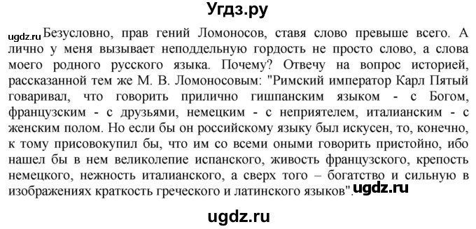 ГДЗ (Решебник) по русскому языку 10 класс Львова С.И. / упражнение номер / 31(продолжение 2)