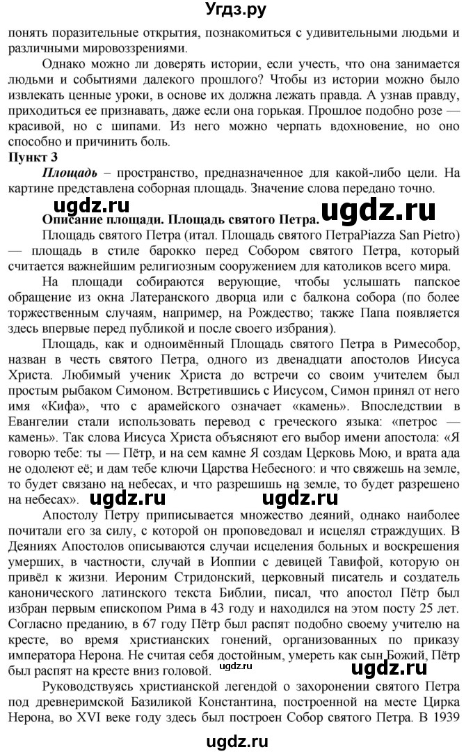 ГДЗ (Решебник) по русскому языку 10 класс Львова С.И. / упражнение номер / 310(продолжение 2)