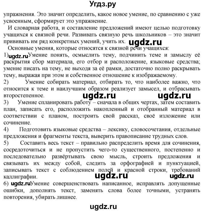 ГДЗ (Решебник) по русскому языку 10 класс Львова С.И. / упражнение номер / 311(продолжение 3)