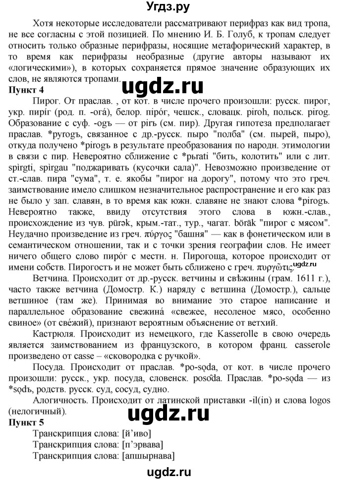 ГДЗ (Решебник) по русскому языку 10 класс Львова С.И. / упражнение номер / 312(продолжение 2)