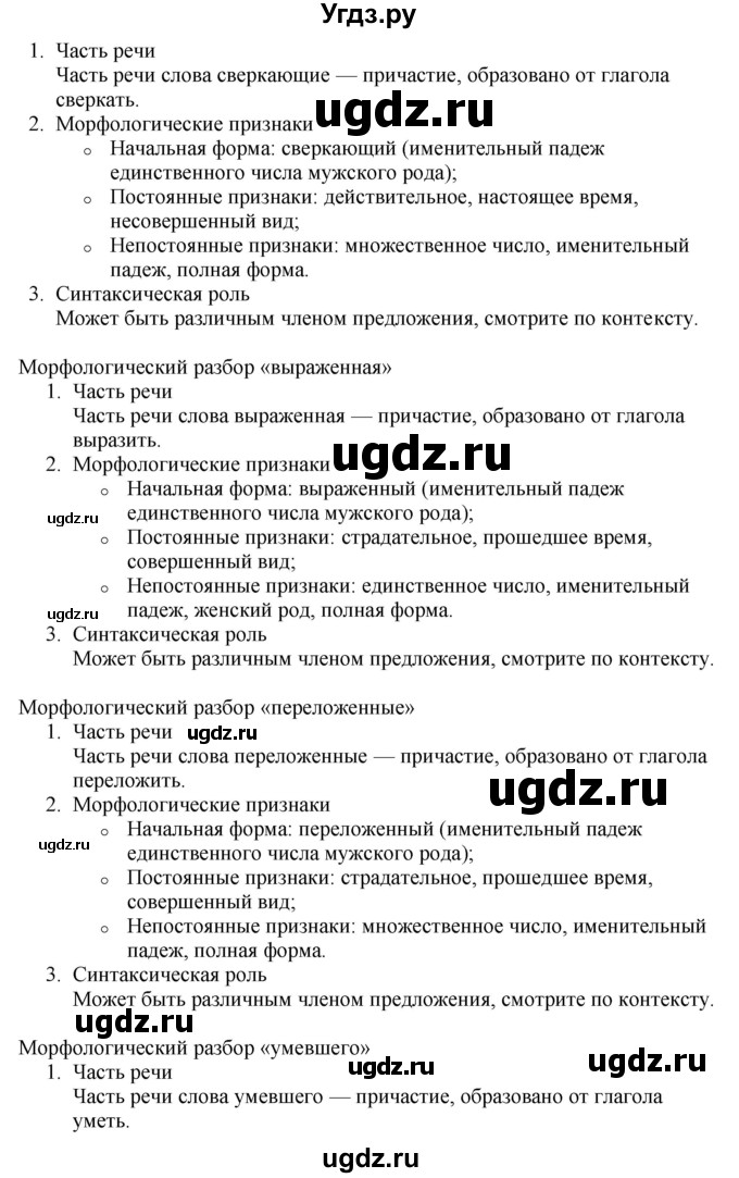 ГДЗ (Решебник) по русскому языку 10 класс Львова С.И. / упражнение номер / 315(продолжение 3)