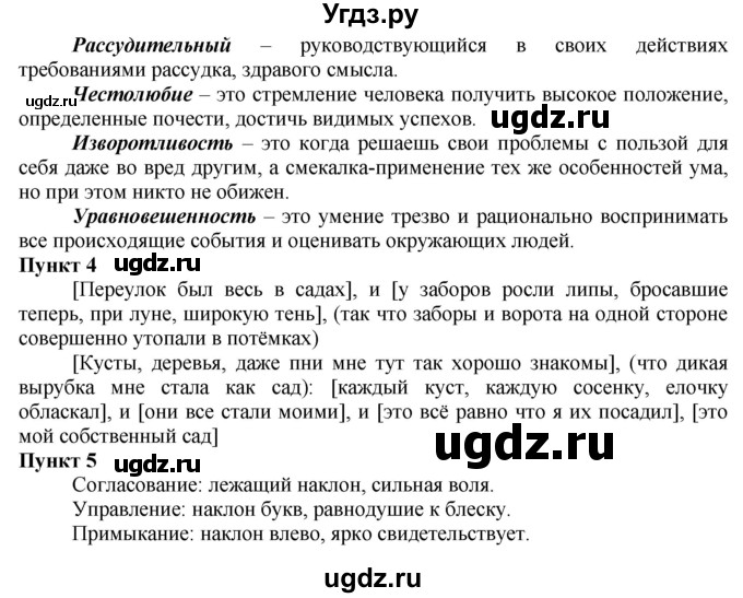 ГДЗ (Решебник) по русскому языку 10 класс Львова С.И. / упражнение номер / 316(продолжение 2)