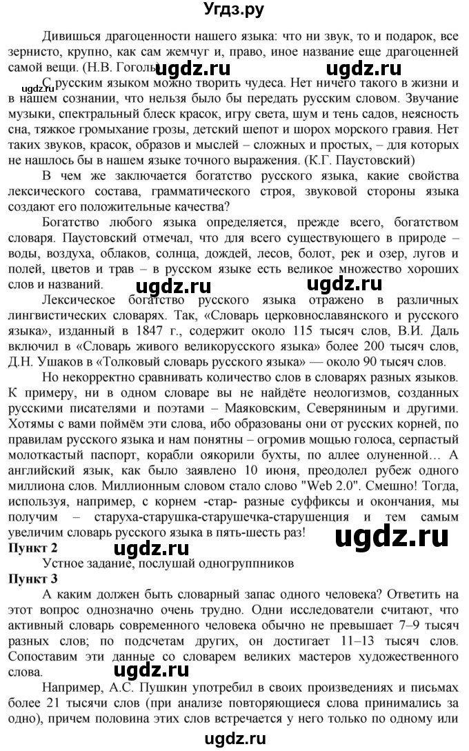 ГДЗ (Решебник) по русскому языку 10 класс Львова С.И. / упражнение номер / 324(продолжение 2)