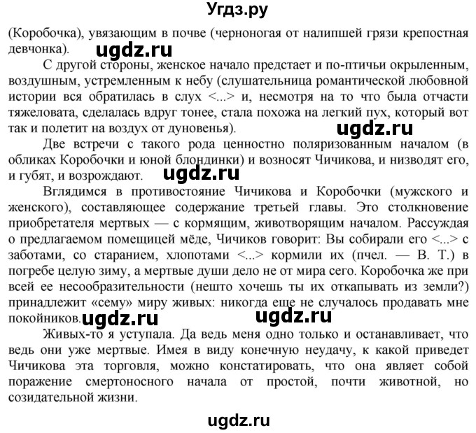 ГДЗ (Решебник) по русскому языку 10 класс Львова С.И. / упражнение номер / 33(продолжение 4)