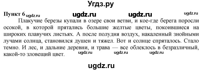 ГДЗ (Решебник) по русскому языку 10 класс Львова С.И. / упражнение номер / 35(продолжение 4)