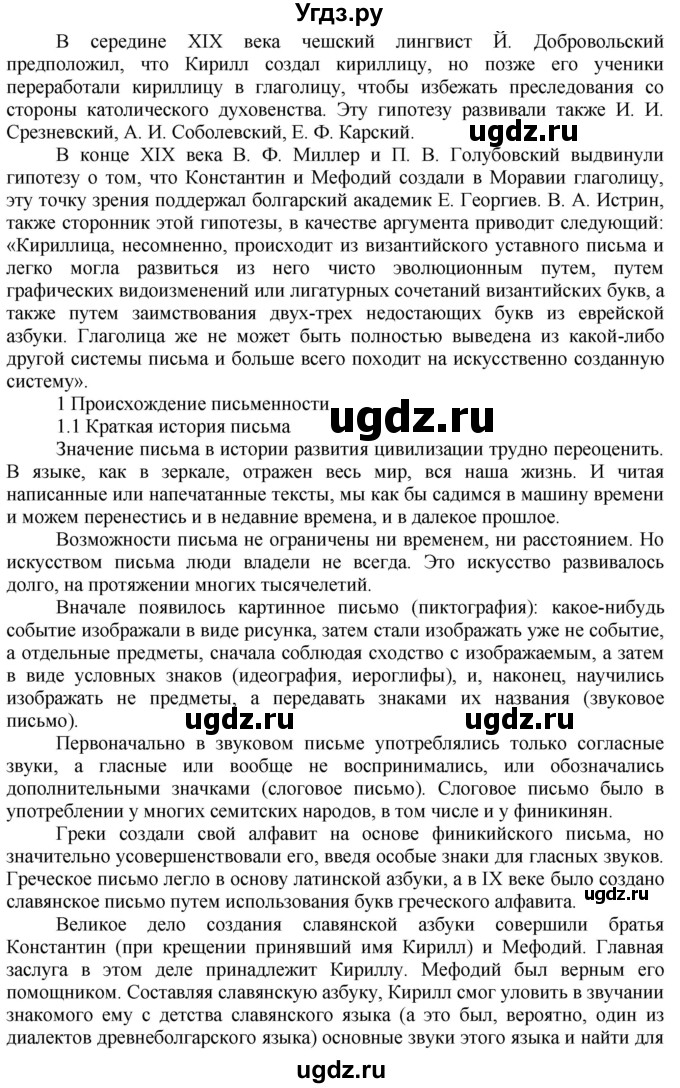 ГДЗ (Решебник) по русскому языку 10 класс Львова С.И. / упражнение номер / 38(продолжение 3)