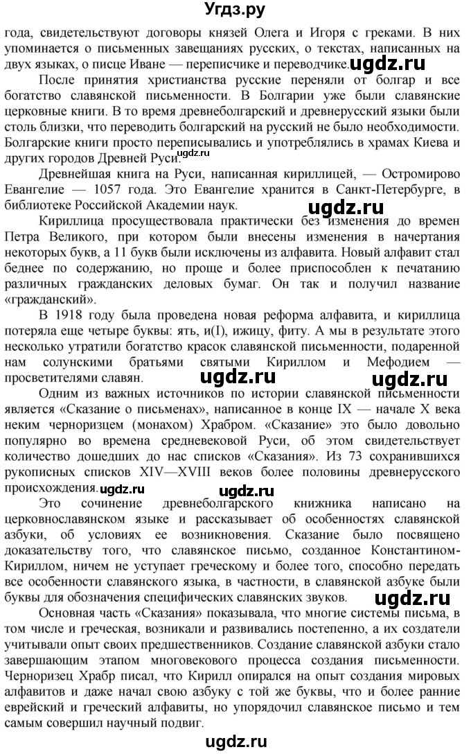 ГДЗ (Решебник) по русскому языку 10 класс Львова С.И. / упражнение номер / 38(продолжение 6)