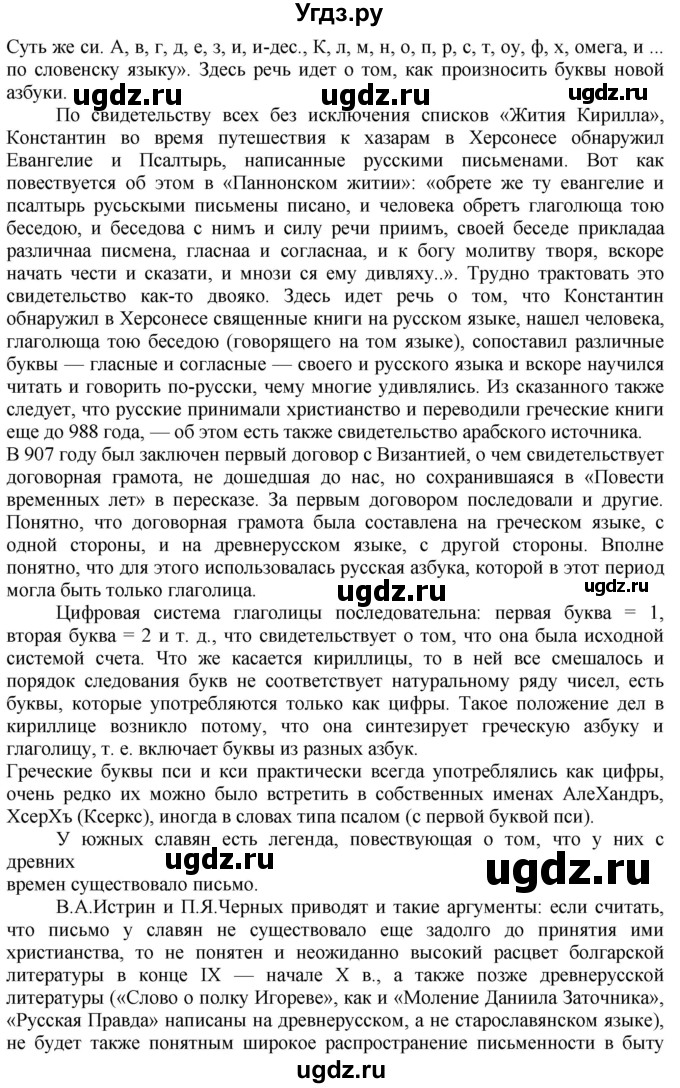 ГДЗ (Решебник) по русскому языку 10 класс Львова С.И. / упражнение номер / 38(продолжение 8)