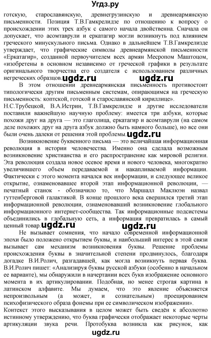 ГДЗ (Решебник) по русскому языку 10 класс Львова С.И. / упражнение номер / 38(продолжение 12)