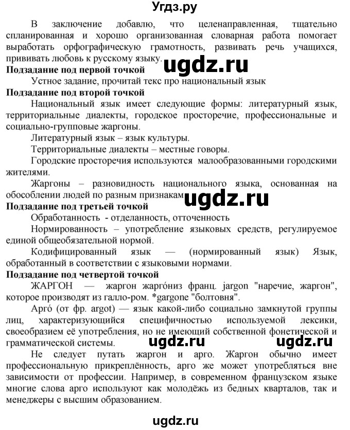 ГДЗ (Решебник) по русскому языку 10 класс Львова С.И. / упражнение номер / 4(продолжение 3)