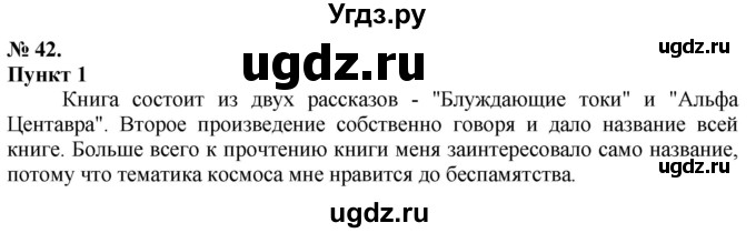 ГДЗ (Решебник) по русскому языку 10 класс Львова С.И. / упражнение номер / 42