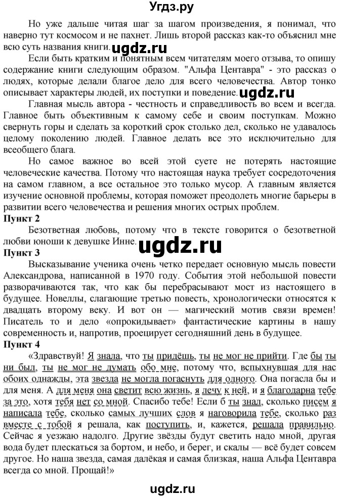 ГДЗ (Решебник) по русскому языку 10 класс Львова С.И. / упражнение номер / 42(продолжение 2)