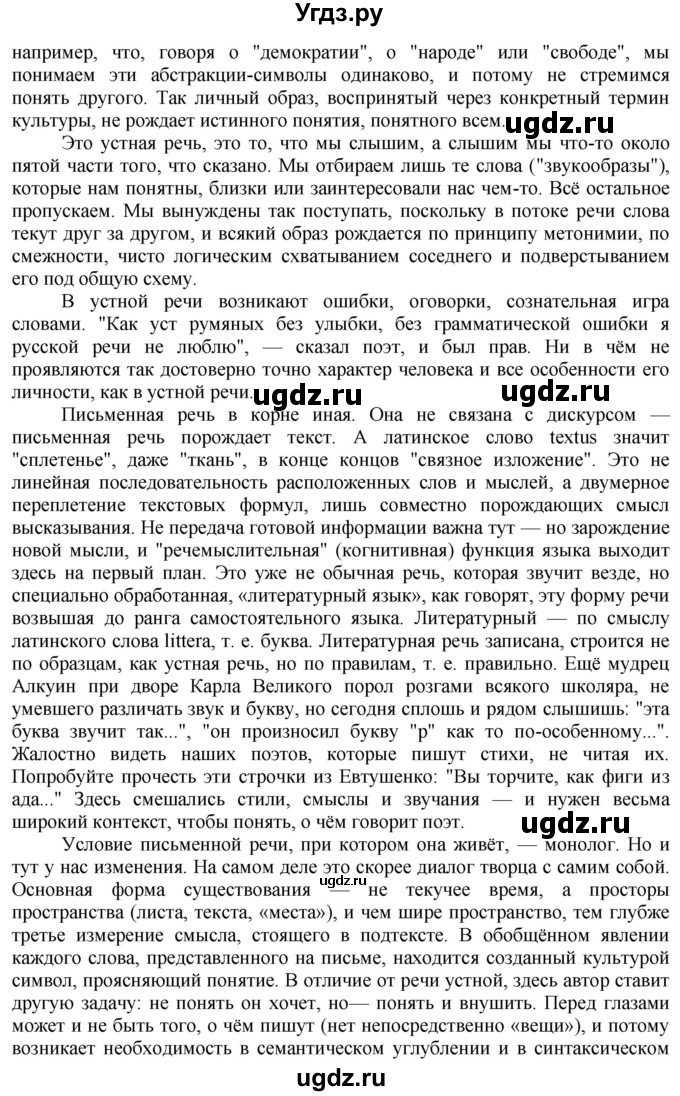 ГДЗ (Решебник) по русскому языку 10 класс Львова С.И. / упражнение номер / 44(продолжение 2)