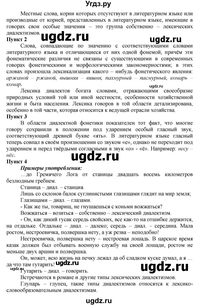 ГДЗ (Решебник) по русскому языку 10 класс Львова С.И. / упражнение номер / 5(продолжение 2)