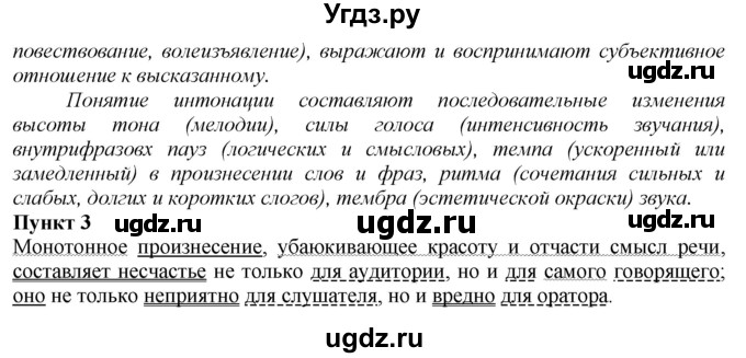 ГДЗ (Решебник) по русскому языку 10 класс Львова С.И. / упражнение номер / 54(продолжение 2)