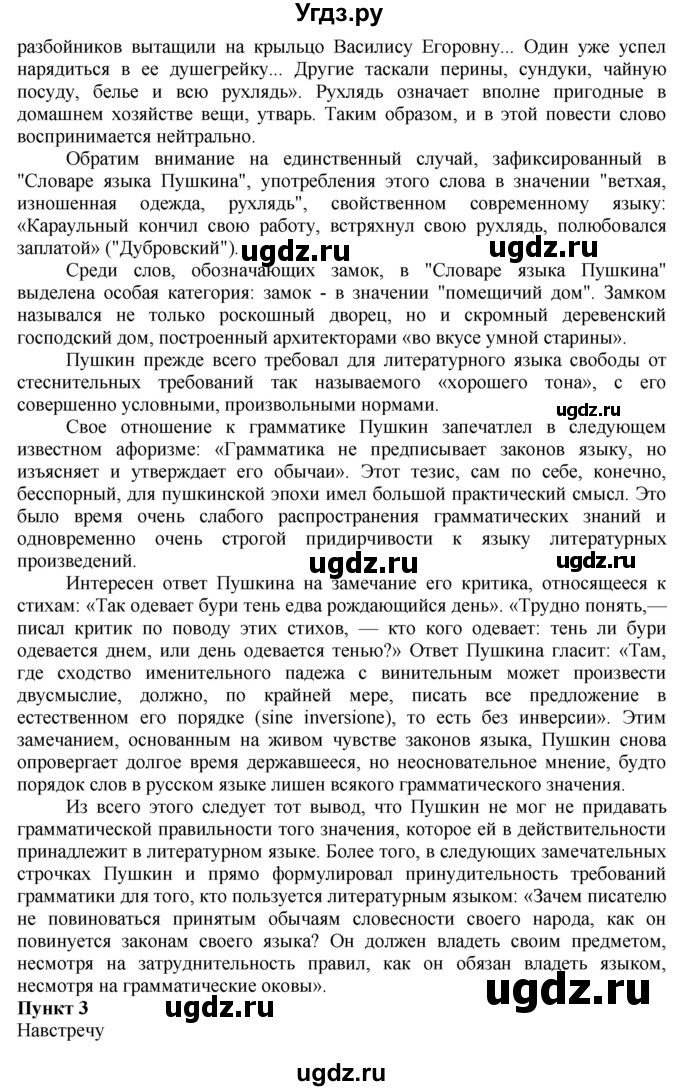 ГДЗ (Решебник) по русскому языку 10 класс Львова С.И. / упражнение номер / 55(продолжение 3)