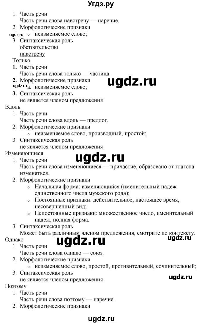 ГДЗ (Решебник) по русскому языку 10 класс Львова С.И. / упражнение номер / 55(продолжение 4)