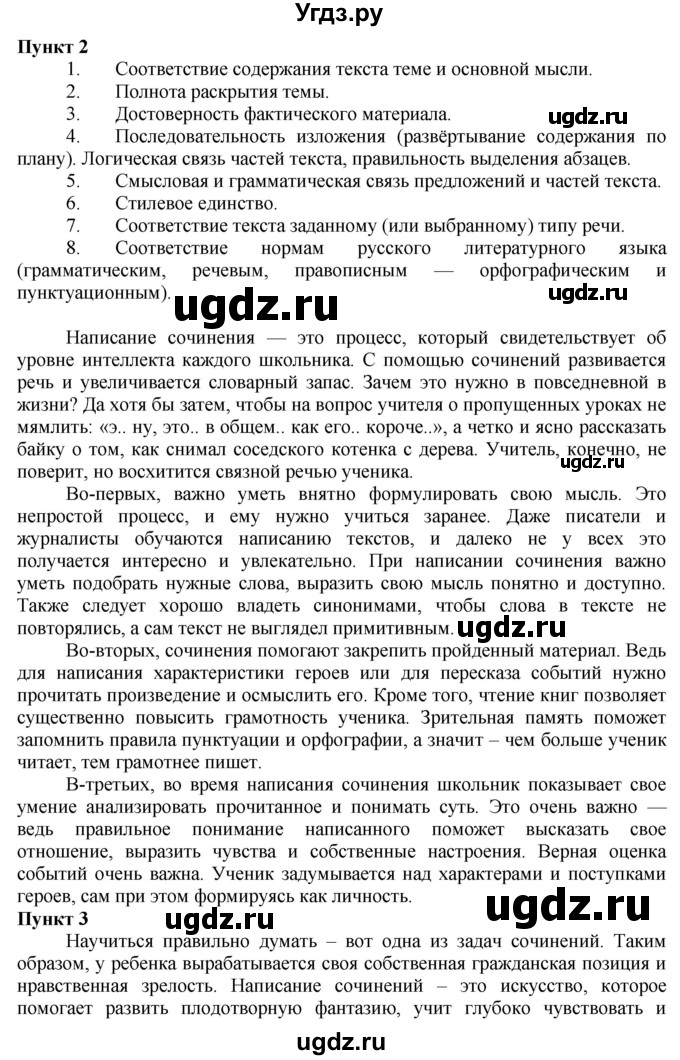 ГДЗ (Решебник) по русскому языку 10 класс Львова С.И. / упражнение номер / 56(продолжение 2)