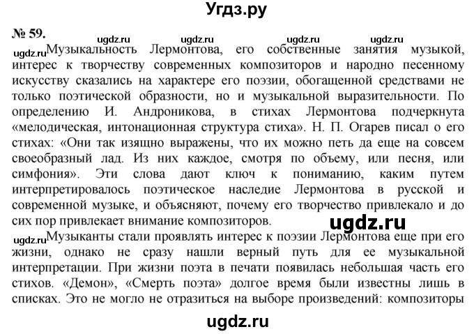 ГДЗ (Решебник) по русскому языку 10 класс Львова С.И. / упражнение номер / 59