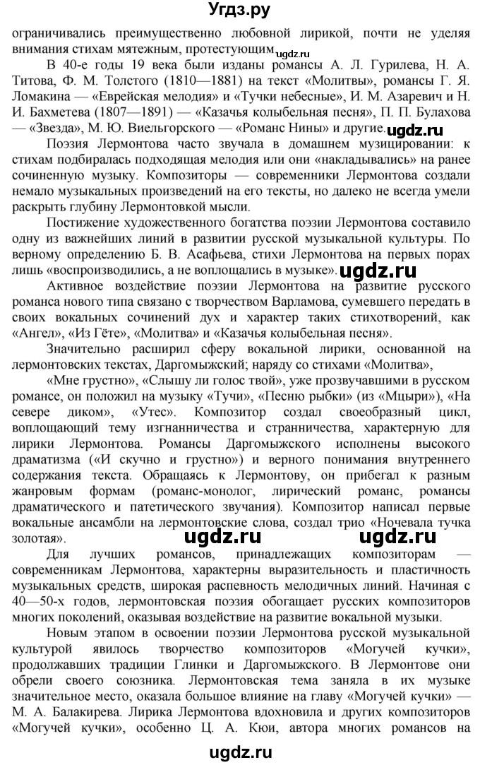 ГДЗ (Решебник) по русскому языку 10 класс Львова С.И. / упражнение номер / 59(продолжение 2)