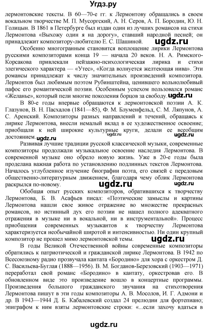 ГДЗ (Решебник) по русскому языку 10 класс Львова С.И. / упражнение номер / 59(продолжение 3)