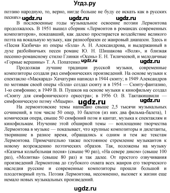 ГДЗ (Решебник) по русскому языку 10 класс Львова С.И. / упражнение номер / 59(продолжение 4)