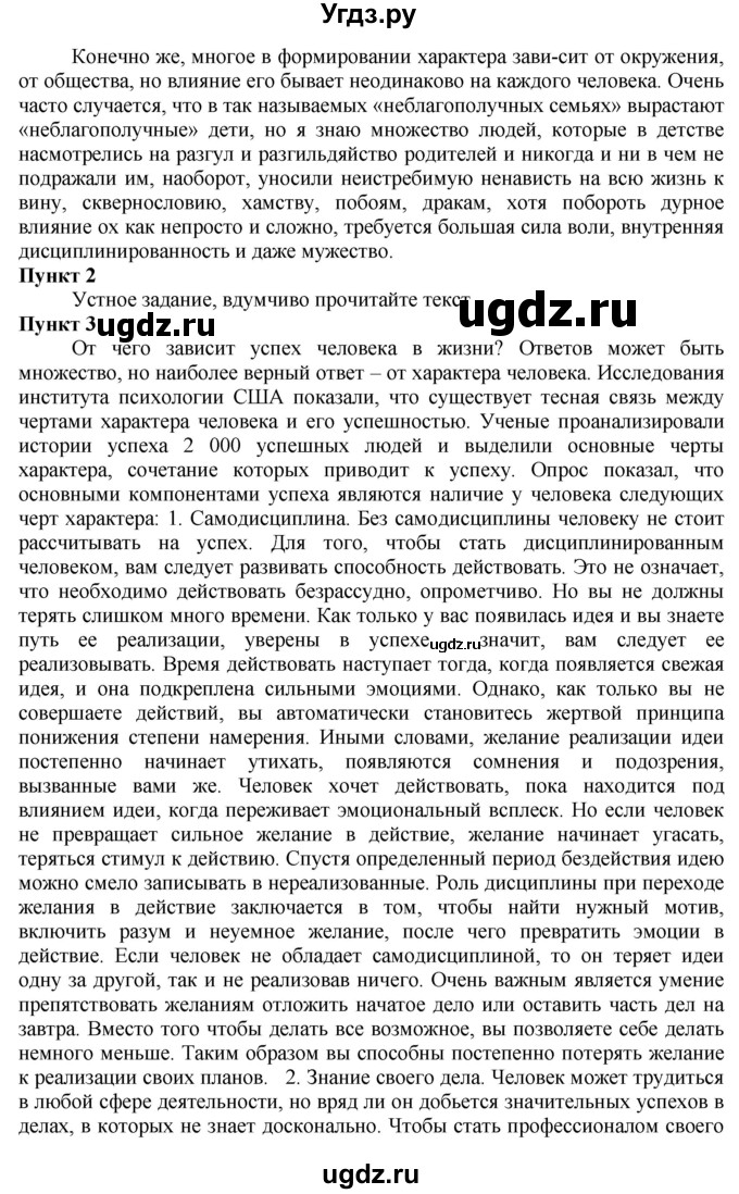 ГДЗ (Решебник) по русскому языку 10 класс Львова С.И. / упражнение номер / 60(продолжение 2)