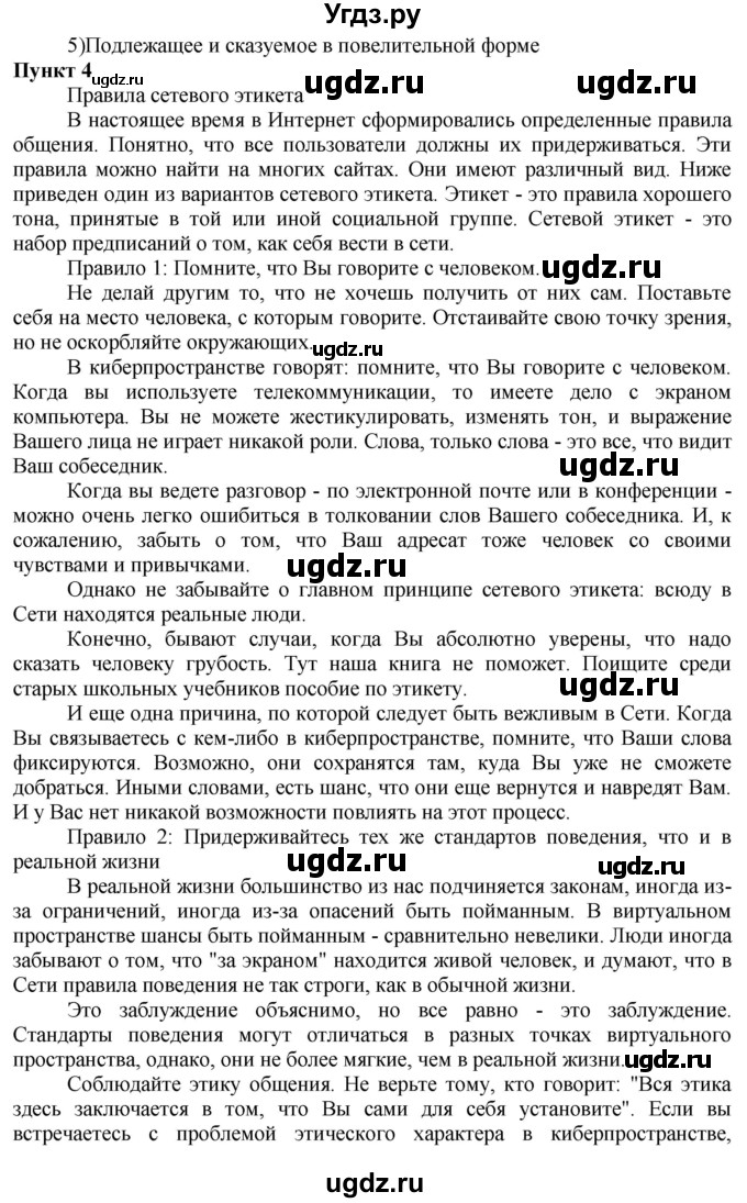 ГДЗ (Решебник) по русскому языку 10 класс Львова С.И. / упражнение номер / 72(продолжение 4)