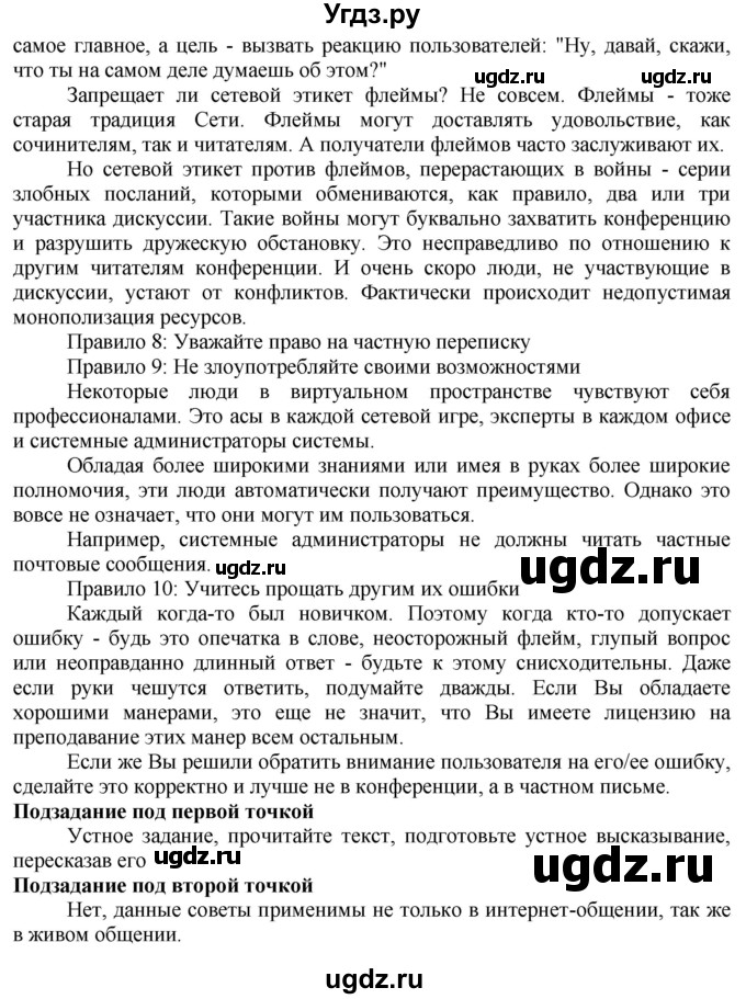 ГДЗ (Решебник) по русскому языку 10 класс Львова С.И. / упражнение номер / 72(продолжение 7)