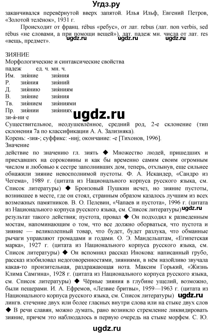 ГДЗ (Решебник) по русскому языку 10 класс Львова С.И. / упражнение номер / 76(продолжение 3)