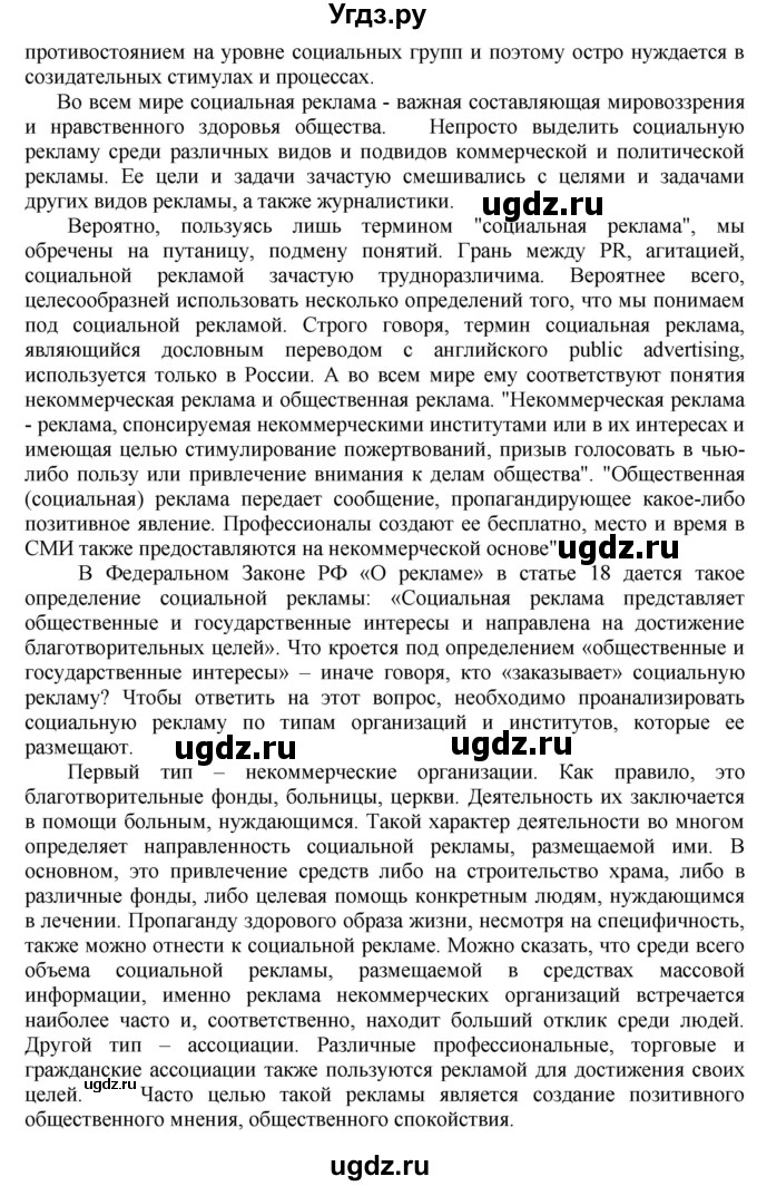 ГДЗ (Решебник) по русскому языку 10 класс Львова С.И. / упражнение номер / 77(продолжение 2)