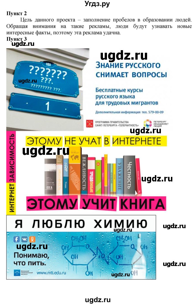 ГДЗ (Решебник) по русскому языку 10 класс Львова С.И. / упражнение номер / 77(продолжение 3)